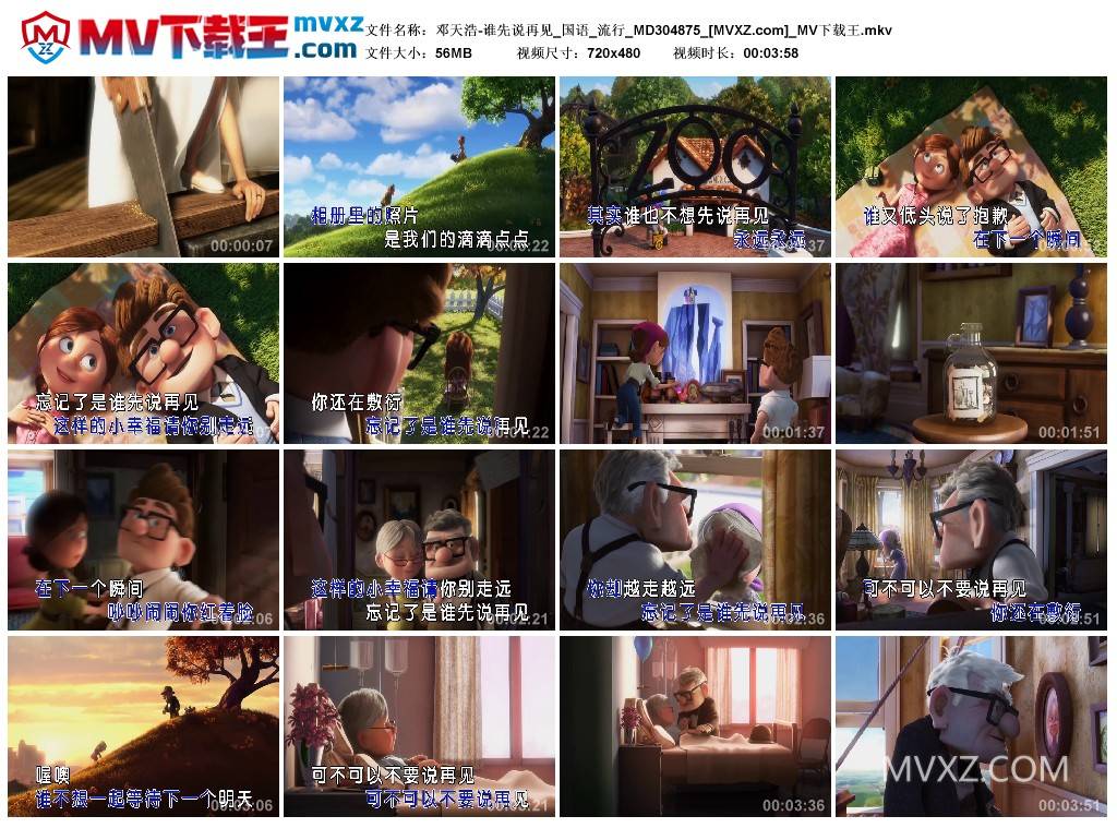 邓天浩-谁先说再见_国语_流行_MD304875